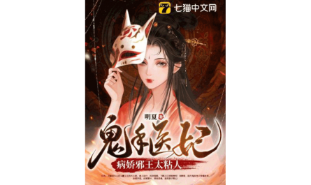 Ghost Hand Doctor Concubine: ราชาปีศาจขี้โรคขี้แยขี้งก